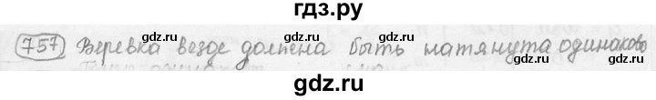 ГДЗ по физике 7‐9 класс Лукашик сборник задач  номер - 757, решебник