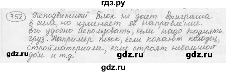 ГДЗ по физике 7‐9 класс Лукашик сборник задач  номер - 758, решебник