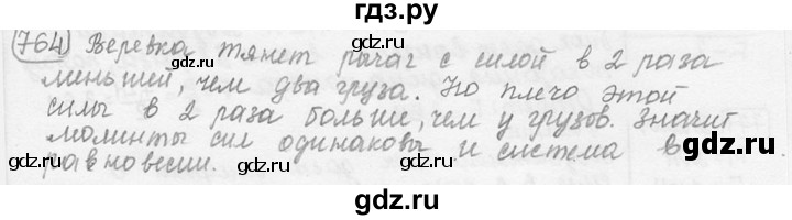 ГДЗ по физике 7‐9 класс Лукашик сборник задач  номер - 764, решебник