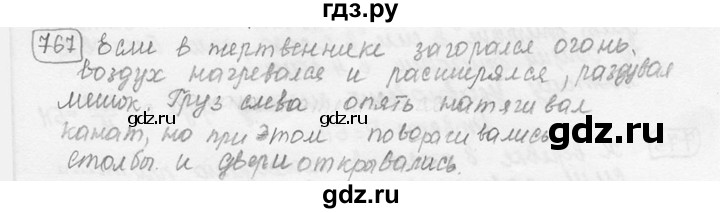 ГДЗ по физике 7‐9 класс Лукашик сборник задач  номер - 767, решебник