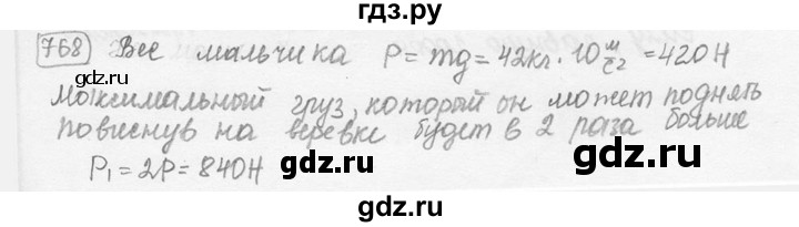 ГДЗ по физике 7‐9 класс Лукашик сборник задач  номер - 768, решебник