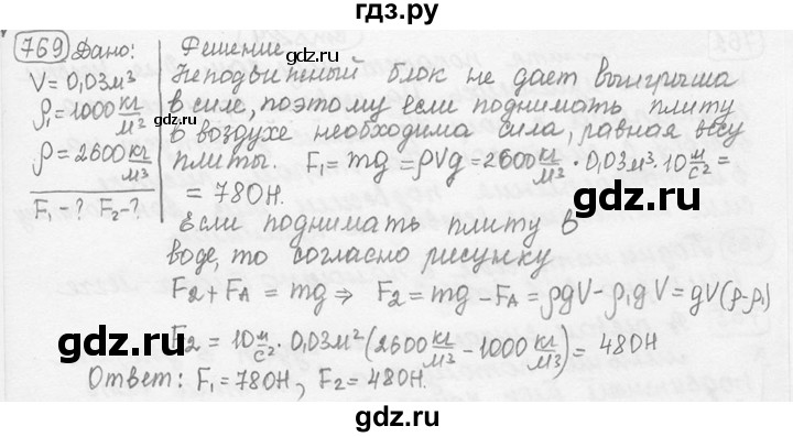 ГДЗ по физике 7‐9 класс Лукашик сборник задач  номер - 769, решебник