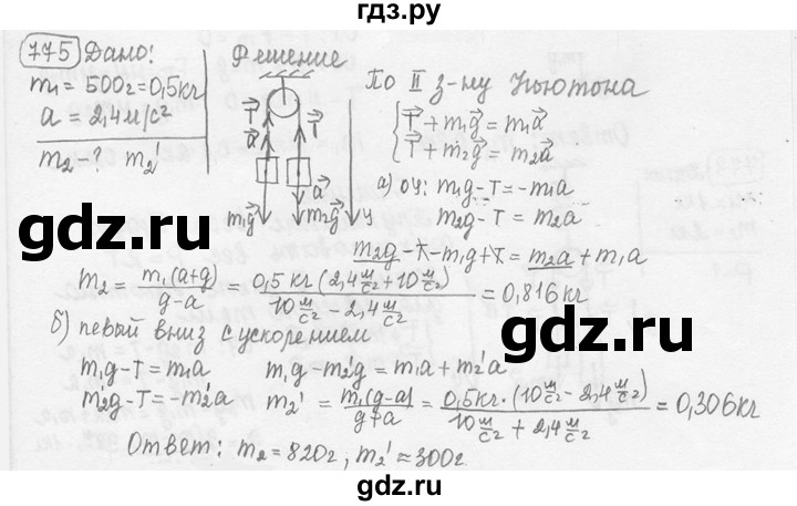 ГДЗ по физике 7‐9 класс Лукашик сборник задач  номер - 775, решебник