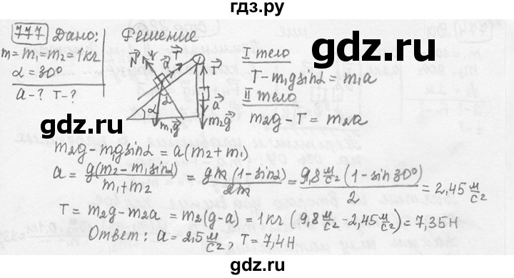 ГДЗ по физике 7‐9 класс Лукашик сборник задач  номер - 777, решебник