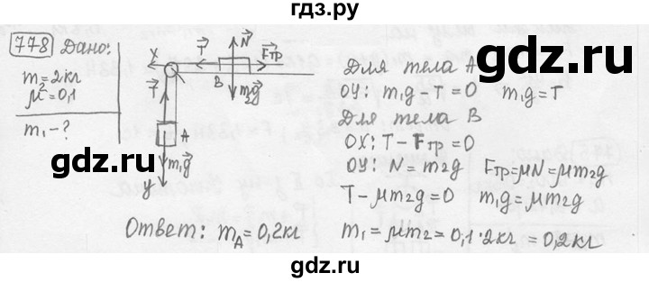 ГДЗ по физике 7‐9 класс Лукашик сборник задач  номер - 778, решебник