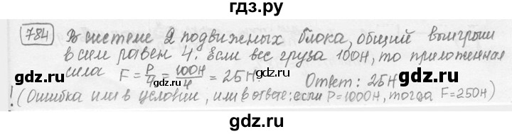 ГДЗ по физике 7‐9 класс Лукашик сборник задач  номер - 784, решебник