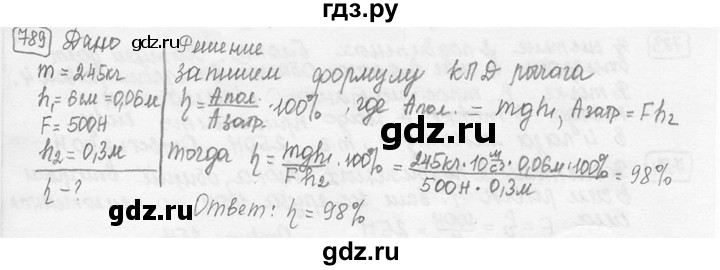 ГДЗ по физике 7‐9 класс Лукашик сборник задач  номер - 789, решебник