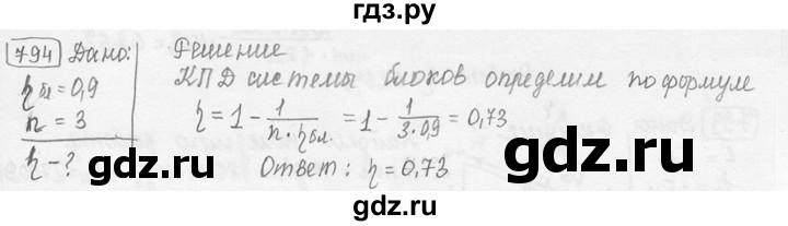 ГДЗ по физике 7‐9 класс Лукашик сборник задач  номер - 794, решебник
