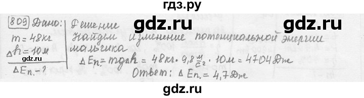 ГДЗ по физике 7‐9 класс Лукашик сборник задач  номер - 809, решебник