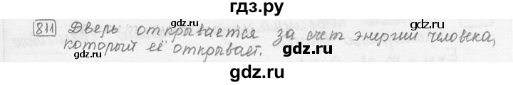 ГДЗ по физике 7‐9 класс Лукашик сборник задач  номер - 811, решебник