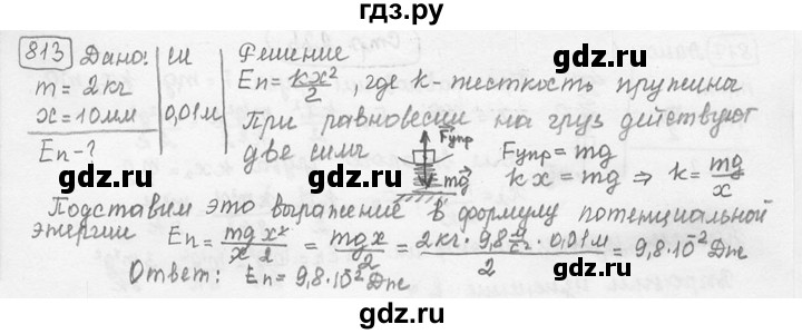 ГДЗ по физике 7‐9 класс Лукашик сборник задач  номер - 813, решебник