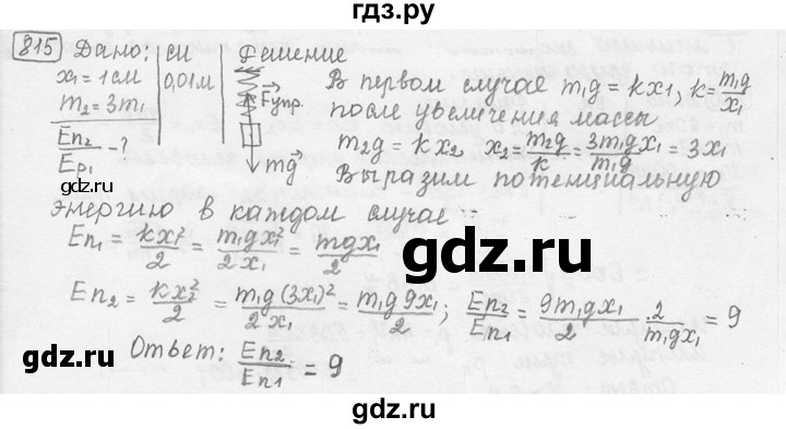 ГДЗ по физике 7‐9 класс Лукашик сборник задач  номер - 815, решебник