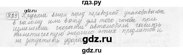 ГДЗ по физике 7‐9 класс Лукашик сборник задач  номер - 829, решебник