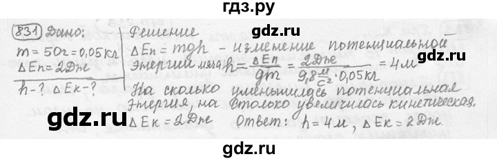 ГДЗ по физике 7‐9 класс Лукашик сборник задач  номер - 831, решебник