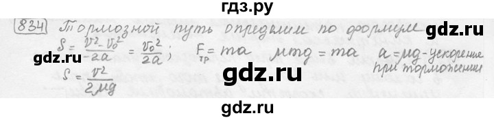 ГДЗ по физике 7‐9 класс Лукашик сборник задач  номер - 834, решебник
