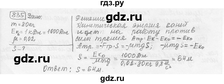ГДЗ по физике 7‐9 класс Лукашик сборник задач  номер - 835, решебник