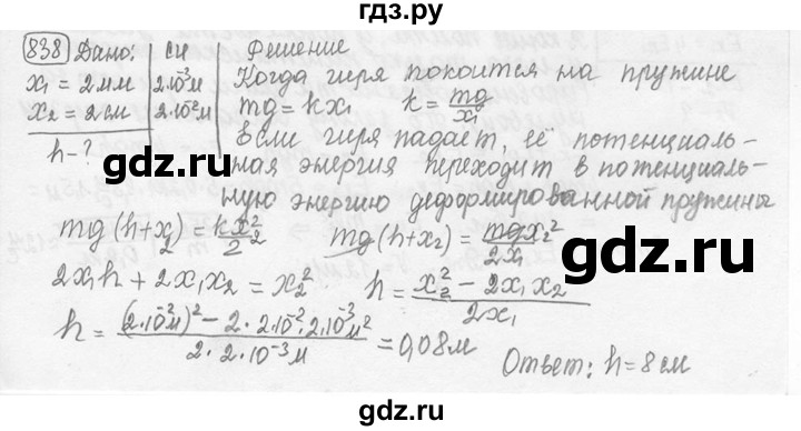 ГДЗ по физике 7‐9 класс Лукашик сборник задач  номер - 838, решебник