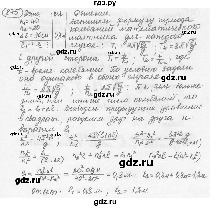 ГДЗ по физике 7‐9 класс Лукашик сборник задач  номер - 875, решебник