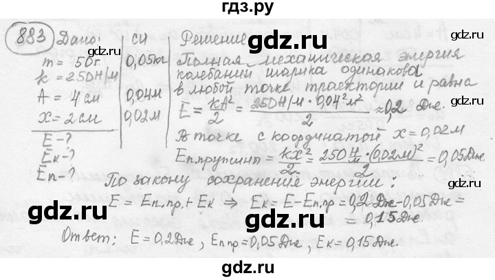 ГДЗ по физике 7‐9 класс Лукашик сборник задач  номер - 883, решебник