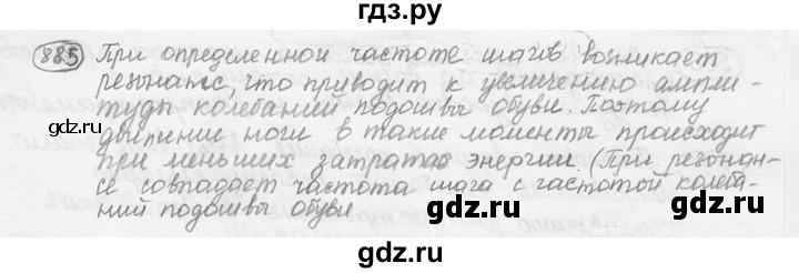 ГДЗ по физике 7‐9 класс Лукашик сборник задач  номер - 885, решебник