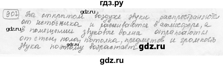 ГДЗ по физике 7‐9 класс Лукашик сборник задач  номер - 907, решебник