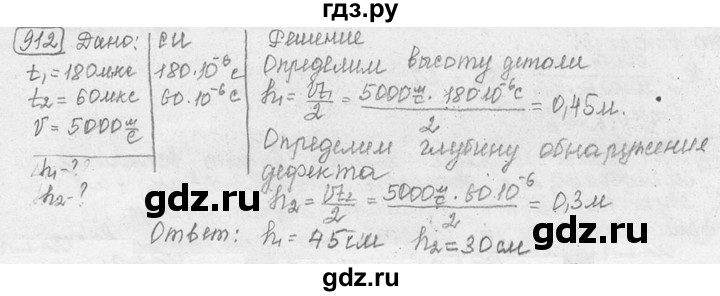 ГДЗ по физике 7‐9 класс Лукашик сборник задач  номер - 912, решебник