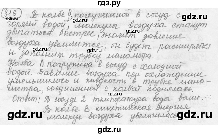 ГДЗ по физике 7‐9 класс Лукашик сборник задач  номер - 916, решебник