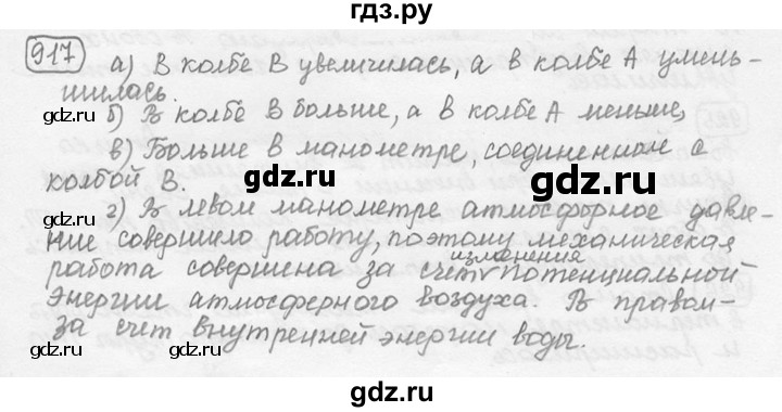 ГДЗ по физике 7‐9 класс Лукашик сборник задач  номер - 917, решебник