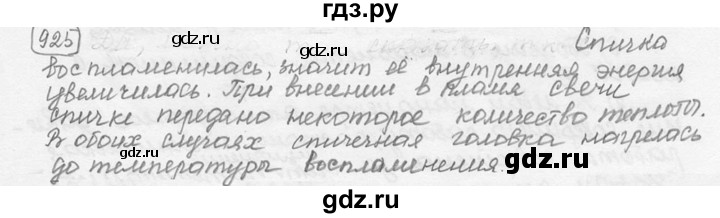 ГДЗ по физике 7‐9 класс Лукашик сборник задач  номер - 925, решебник