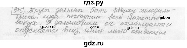ГДЗ по физике 7‐9 класс Лукашик сборник задач  номер - 975, решебник