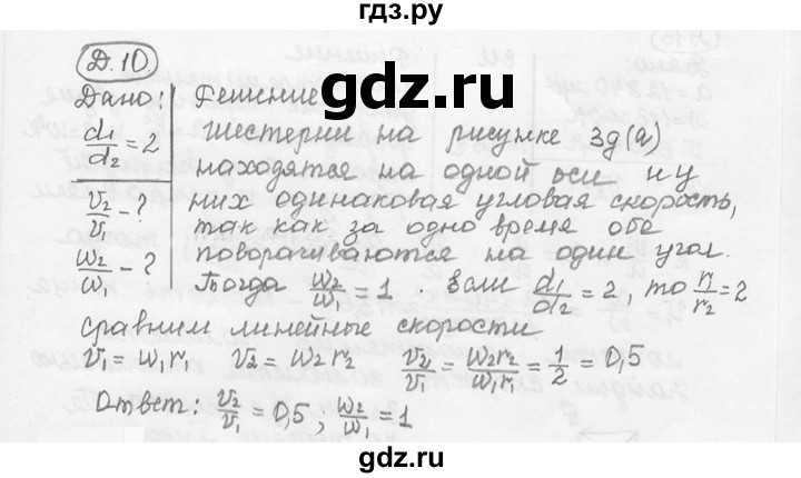 ГДЗ по физике 7‐9 класс Лукашик сборник задач  дополнительная задача - 10, решебник