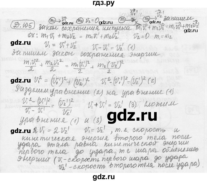 ГДЗ Дополнительная Задача 105 Физика 7‐9 Класс Сборник Задач.