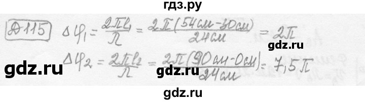 ГДЗ по физике 7‐9 класс Лукашик сборник задач  дополнительная задача - 115, решебник