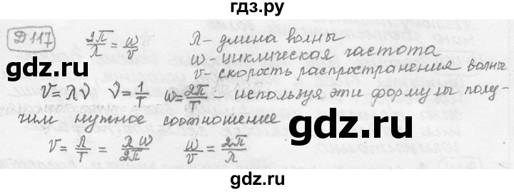 ГДЗ по физике 7‐9 класс Лукашик сборник задач  дополнительная задача - 117, решебник