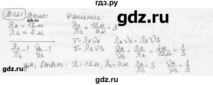 ГДЗ по физике 7‐9 класс Лукашик сборник задач  дополнительная задача - 121, решебник