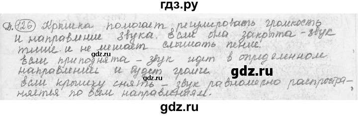 ГДЗ по физике 7‐9 класс Лукашик сборник задач  дополнительная задача - 126, решебник