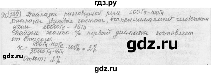 ГДЗ по физике 7‐9 класс Лукашик сборник задач  дополнительная задача - 128, решебник