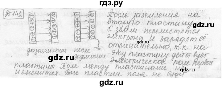 ГДЗ по физике 7‐9 класс Лукашик сборник задач  дополнительная задача - 142, решебник