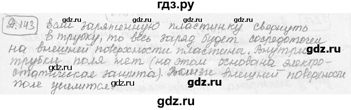 ГДЗ по физике 7‐9 класс Лукашик сборник задач  дополнительная задача - 143, решебник