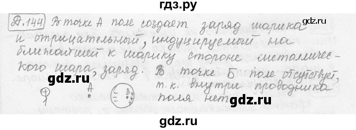 ГДЗ по физике 7‐9 класс Лукашик сборник задач  дополнительная задача - 144, решебник