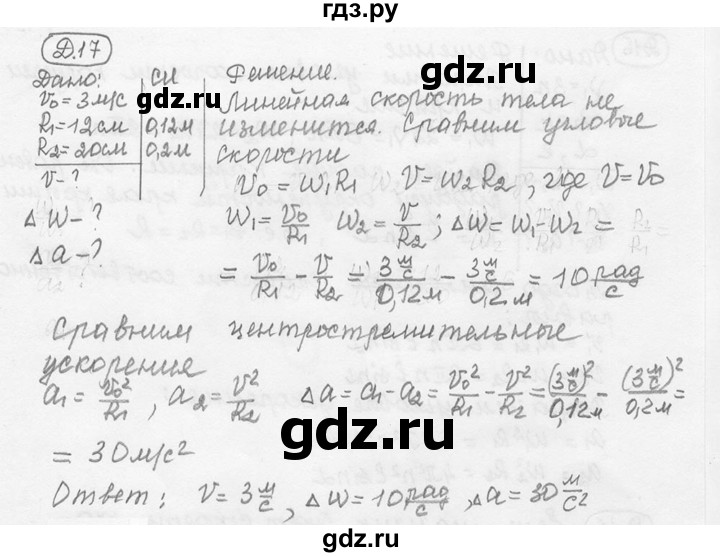 ГДЗ по физике 7‐9 класс Лукашик сборник задач  дополнительная задача - 17, решебник