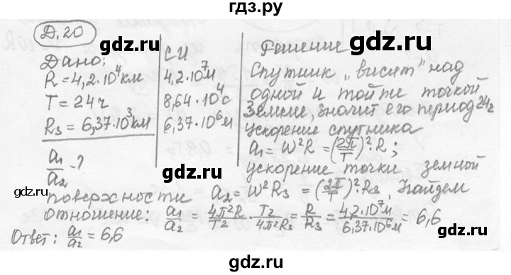 ГДЗ по физике 7‐9 класс Лукашик сборник задач  дополнительная задача - 20, решебник