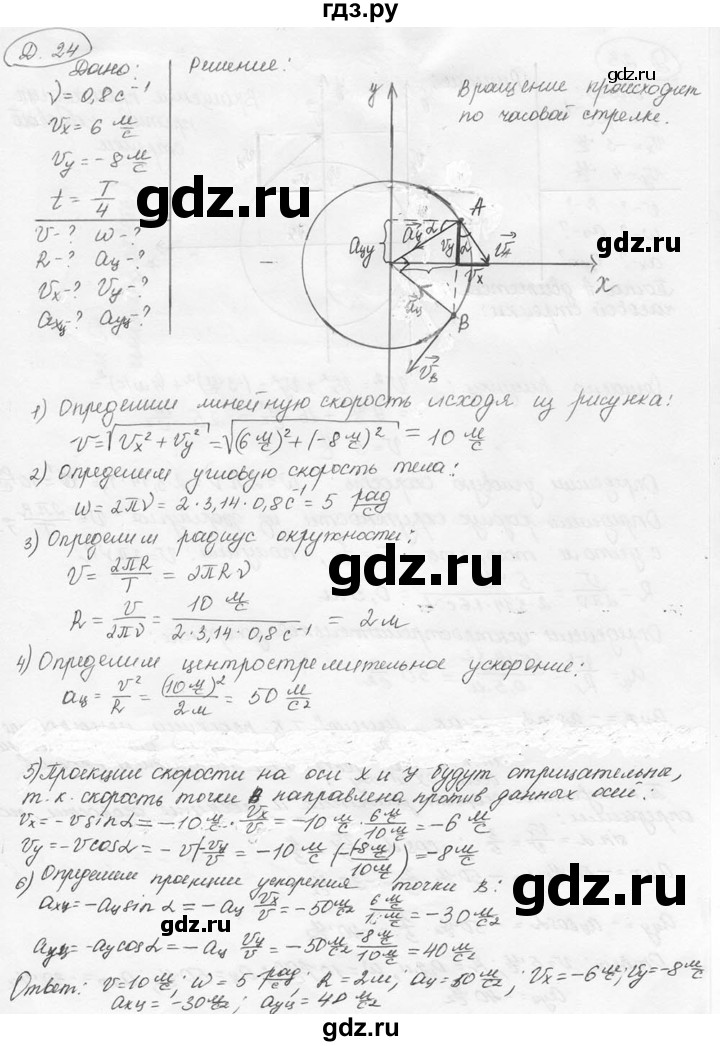 ГДЗ по физике 7‐9 класс Лукашик сборник задач  дополнительная задача - 24, решебник