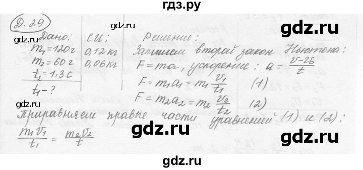 ГДЗ по физике 7‐9 класс Лукашик сборник задач  дополнительная задача - 29, решебник