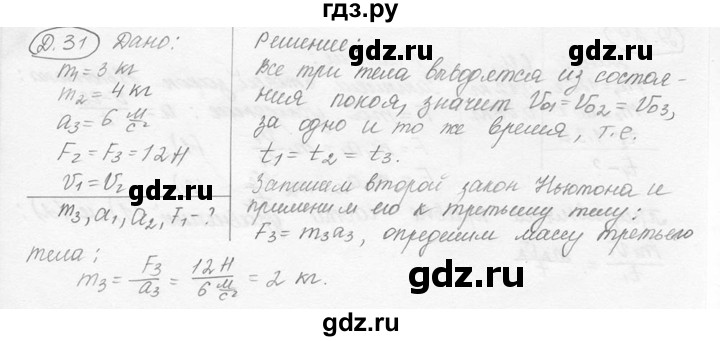 ГДЗ по физике 7‐9 класс Лукашик сборник задач  дополнительная задача - 31, решебник