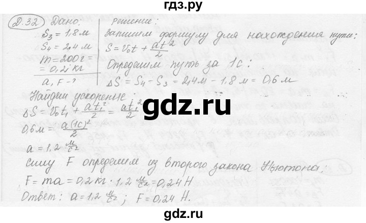 ГДЗ по физике 7‐9 класс Лукашик сборник задач  дополнительная задача - 32, решебник