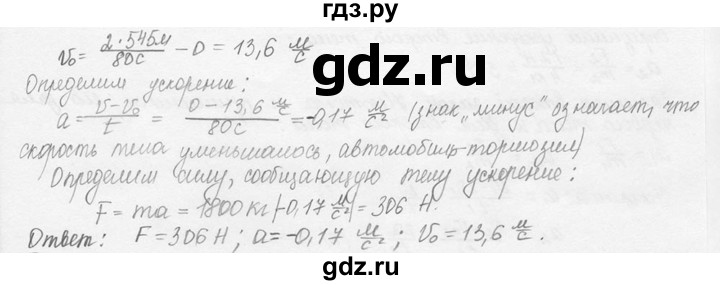 ГДЗ по физике 7‐9 класс Лукашик сборник задач  дополнительная задача - 33, решебник