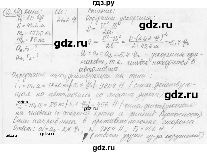 ГДЗ по физике 7‐9 класс Лукашик сборник задач  дополнительная задача - 34, решебник