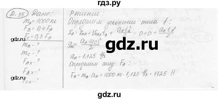 ГДЗ по физике 7‐9 класс Лукашик сборник задач  дополнительная задача - 35, решебник