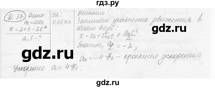 ГДЗ по физике 7‐9 класс Лукашик сборник задач  дополнительная задача - 37, решебник